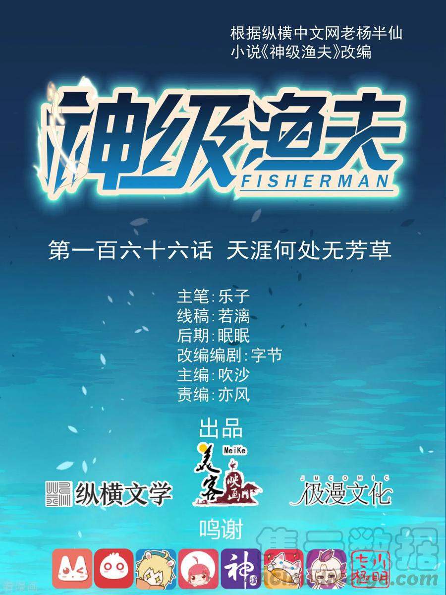 God Fisherman Chapter 166 Gambar 2